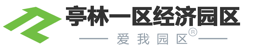 亭林一区经济园区